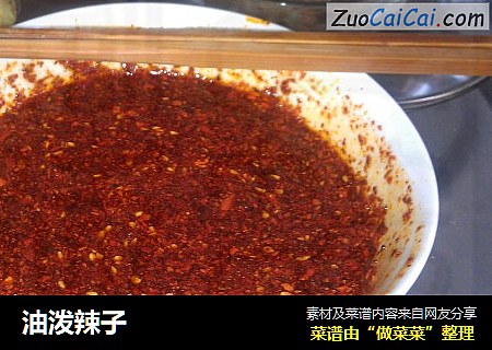 油泼辣子
