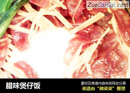 腊味煲仔饭