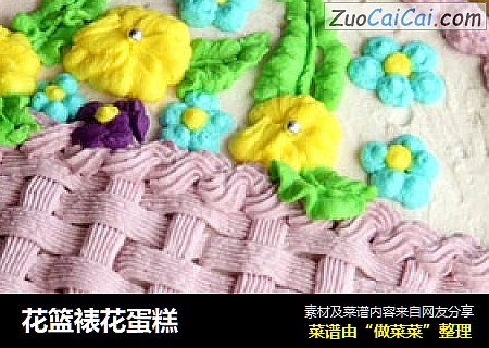 花篮裱花蛋糕