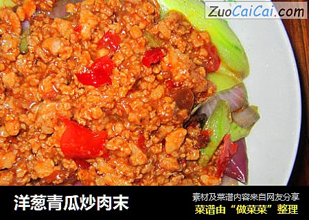 洋葱青瓜炒肉末