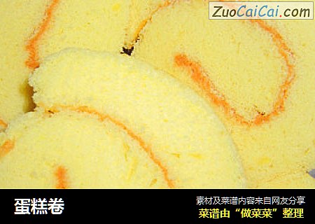 蛋糕卷