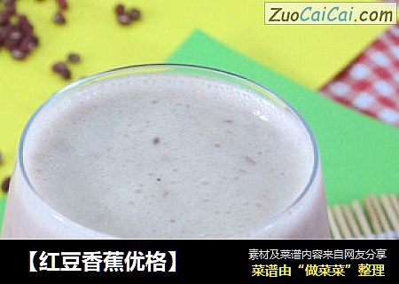 【红豆香蕉优格】