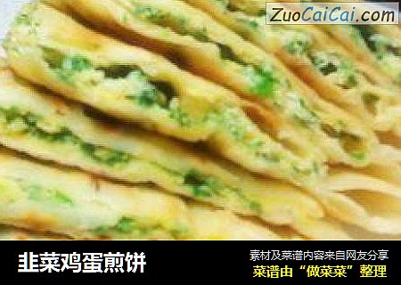 韭菜鸡蛋煎饼