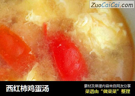 西红柿鸡蛋汤