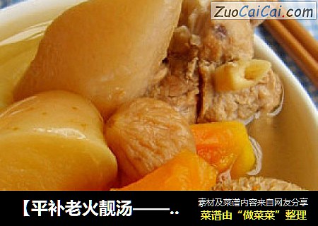 【平补老火靓汤——春天篇】四果煲猪展