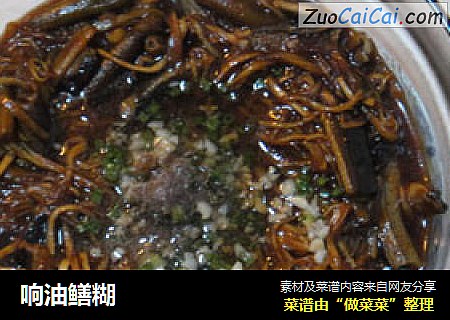 响油鳝糊