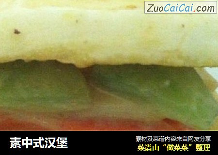 素中式汉堡