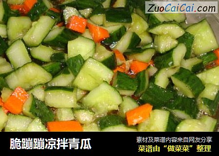 脆蹦蹦凉拌青瓜