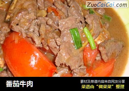番茄牛肉