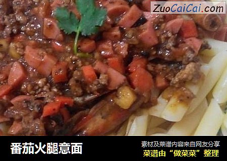 番茄火腿意面