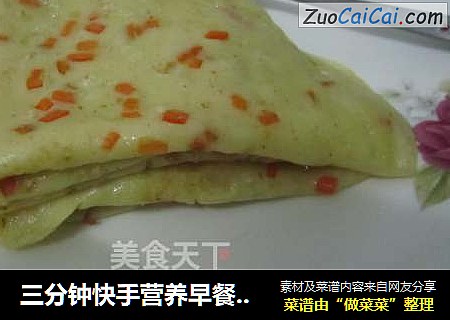 三分钟快手营养早餐--胡萝卜蛋饼