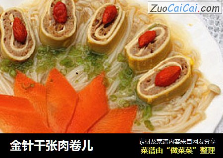 金针千张肉卷儿