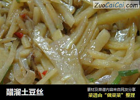 醋溜土豆丝