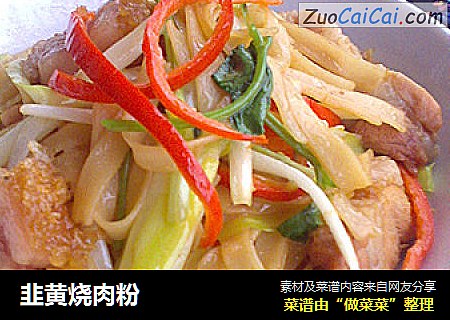 韭黄烧肉粉