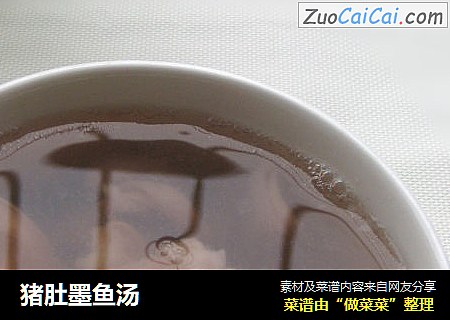 猪肚墨鱼汤