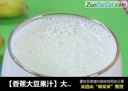 【香蕉大豆果汁】大豆粉的神奇效果