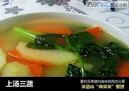 上汤三蔬