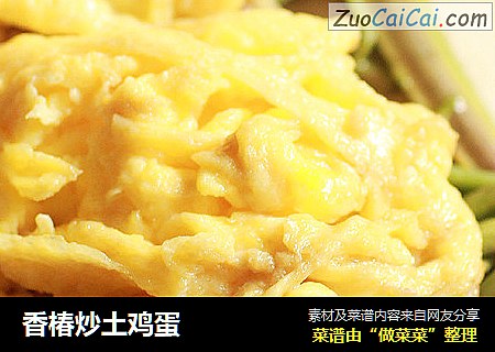 香椿炒土鸡蛋