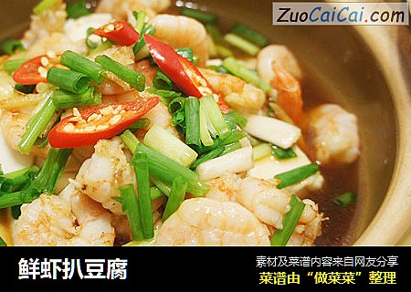 鲜虾扒豆腐
