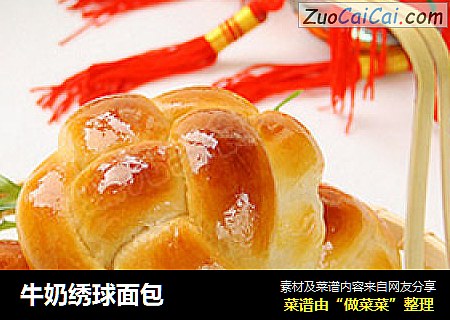牛奶绣球面包