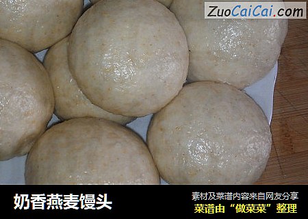 奶香燕麦馒头