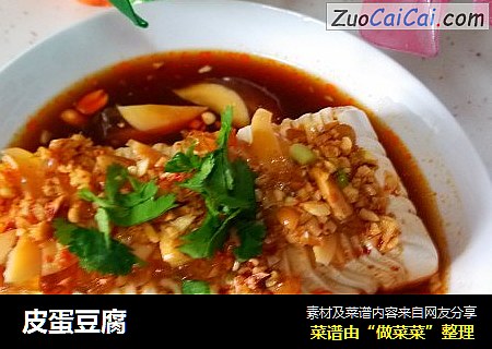 皮蛋豆腐