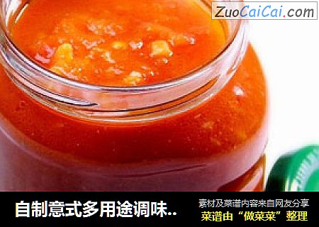 自制意式多用途调味品“番茄酱”