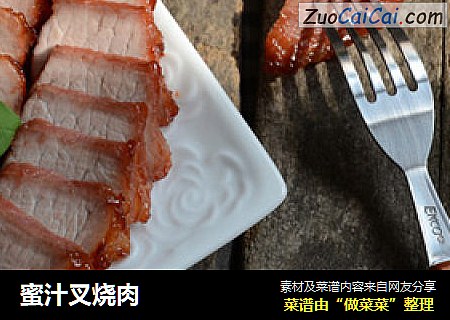 蜜汁叉烧肉