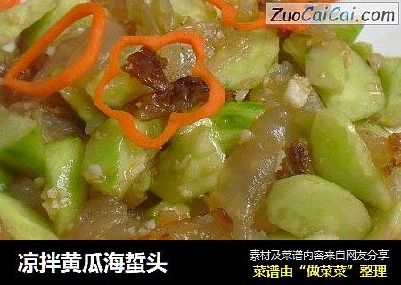 凉拌黄瓜海蜇头
