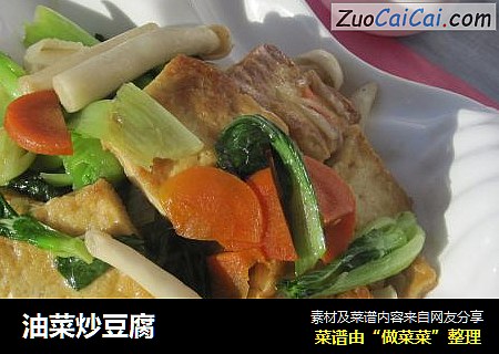 油菜炒豆腐