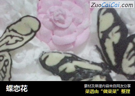 蝶恋花