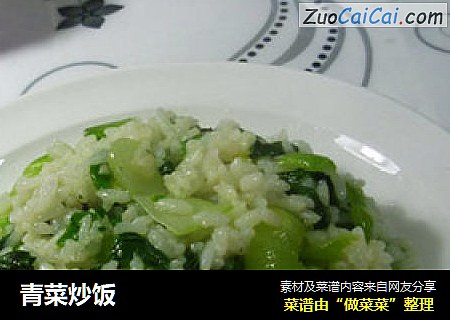 青菜炒饭