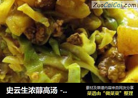 史云生浓醇高汤 ---- 咖哩高汤杂菜