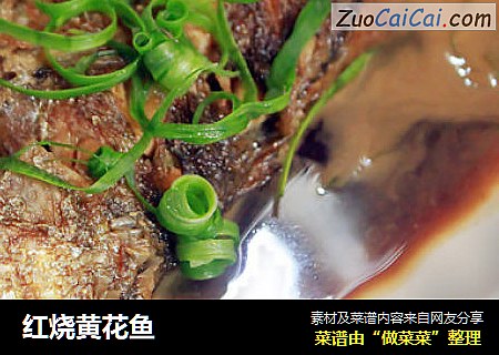 红烧黄花鱼