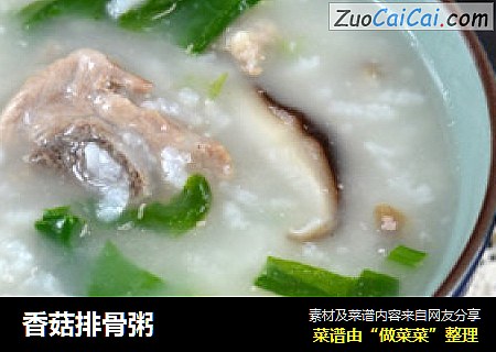 香菇排骨粥