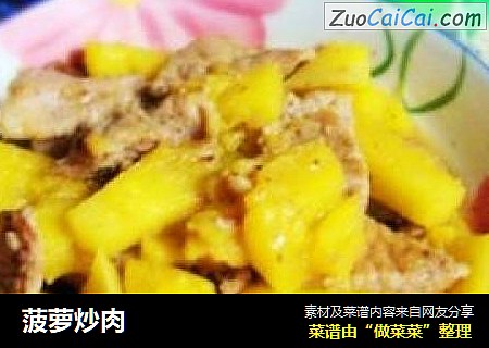 菠萝炒肉
