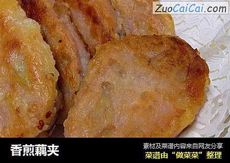 香煎藕夹