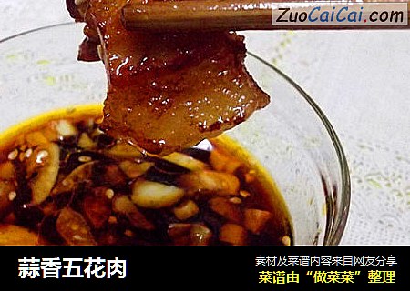 蒜香五花肉