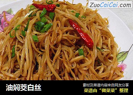 油焖茭白丝