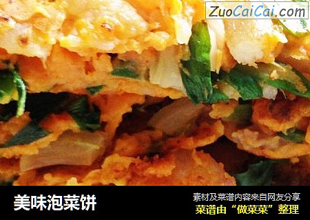 美味泡菜饼