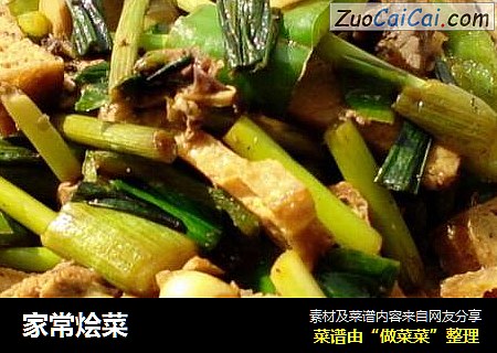 家常烩菜