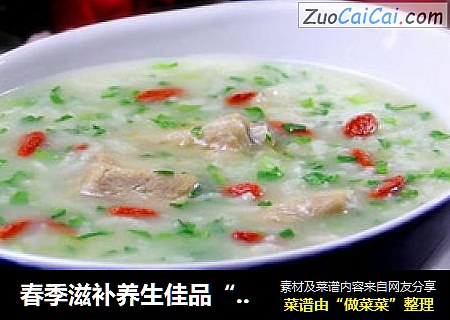 春季滋补养生佳品“清炖黄芪排骨粥”