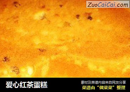 爱心红茶蛋糕