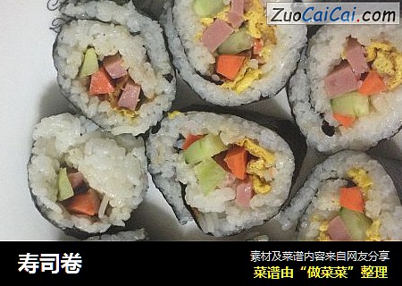 寿司卷