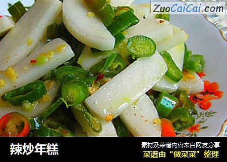 辣炒年糕