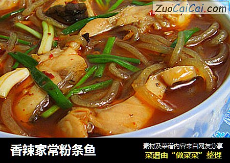 香辣家常粉条鱼