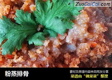 粉蒸排骨