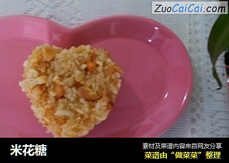 米花糖