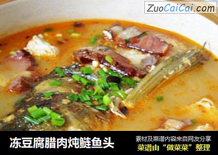 冻豆腐腊肉炖鲢鱼头