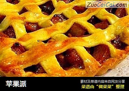苹果派